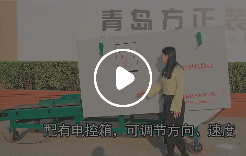 板結(jié)物料松散機(jī)