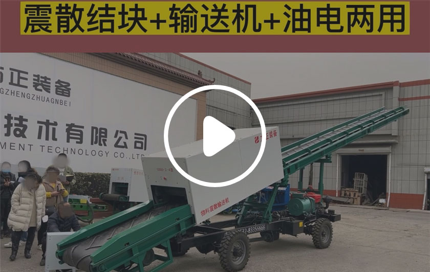 柴油自走式震散輸送機(jī)