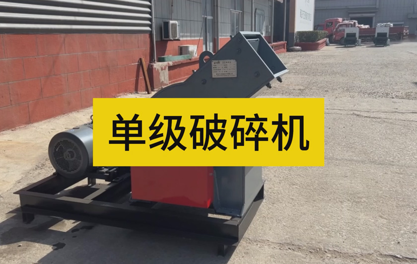 單級(jí)破碎機(jī)粉碎肥料演示